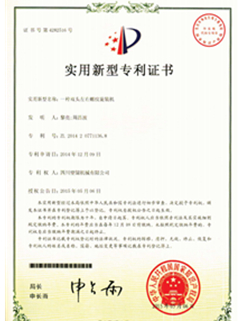 四川非標自動化設備榮譽資質